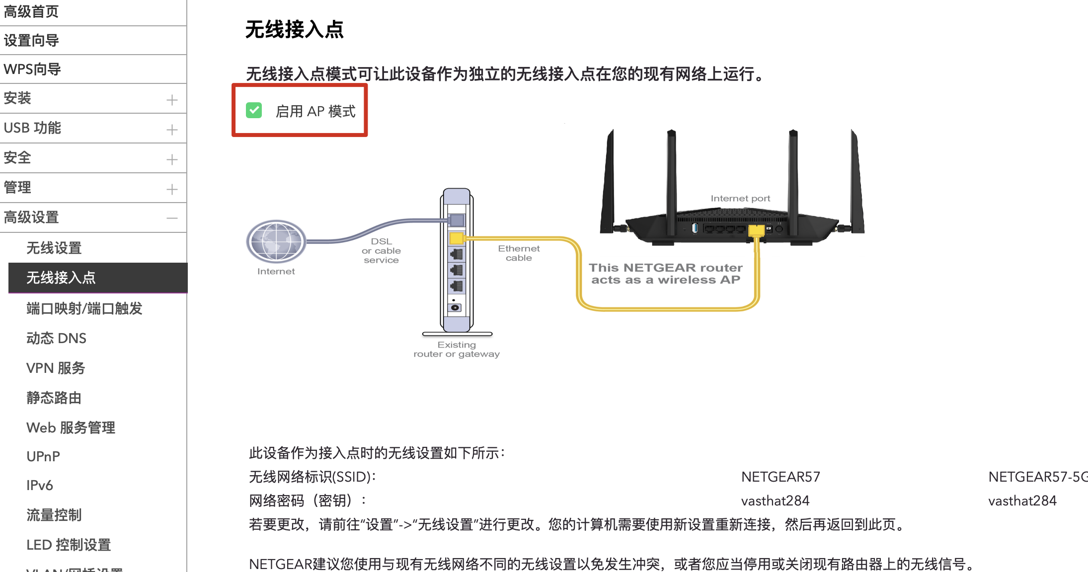 网件路由器设置网络