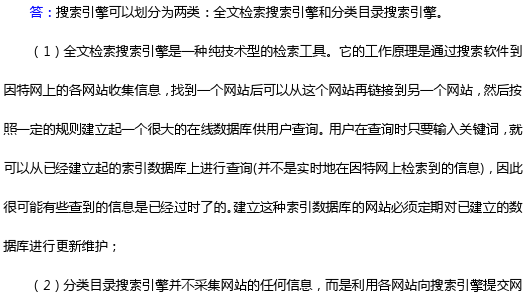 简述什么是搜索引擎及其特点-简述什么是搜索引擎并列举3个常见的搜索引擎.