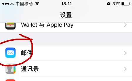 iphone6如何添加qq邮箱「iphone手机如何添加邮箱」