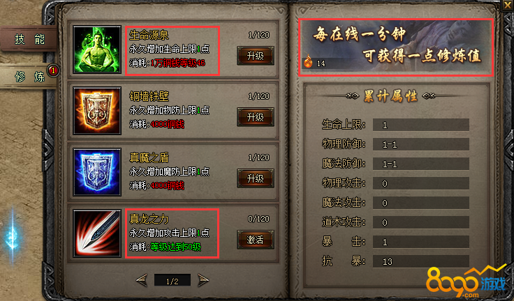 传奇技能设置,传奇英雄的技能键设置在哪  第1张