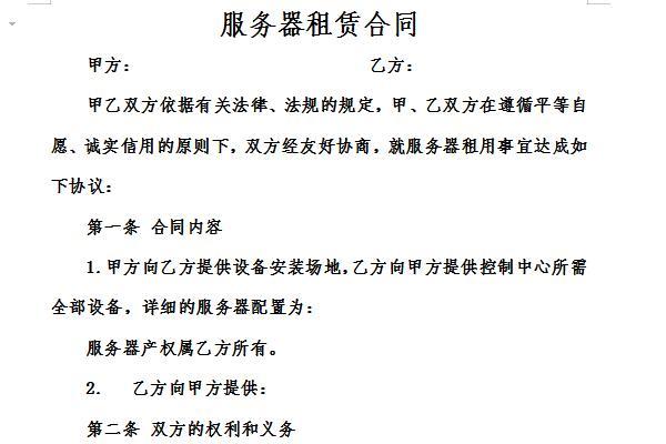 如何制定一份有效的服务器租赁合同？