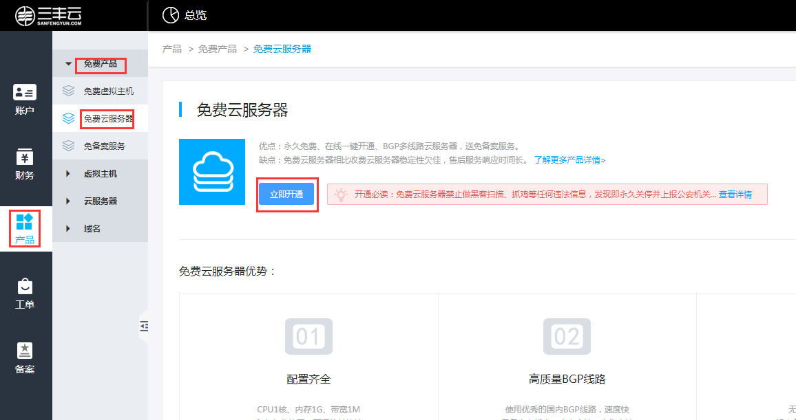 免费稳定云虚拟主机怎么申请  第1张