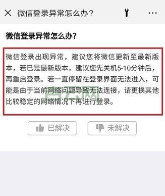 微信显示服务器未连接的原因是什么？  第1张
