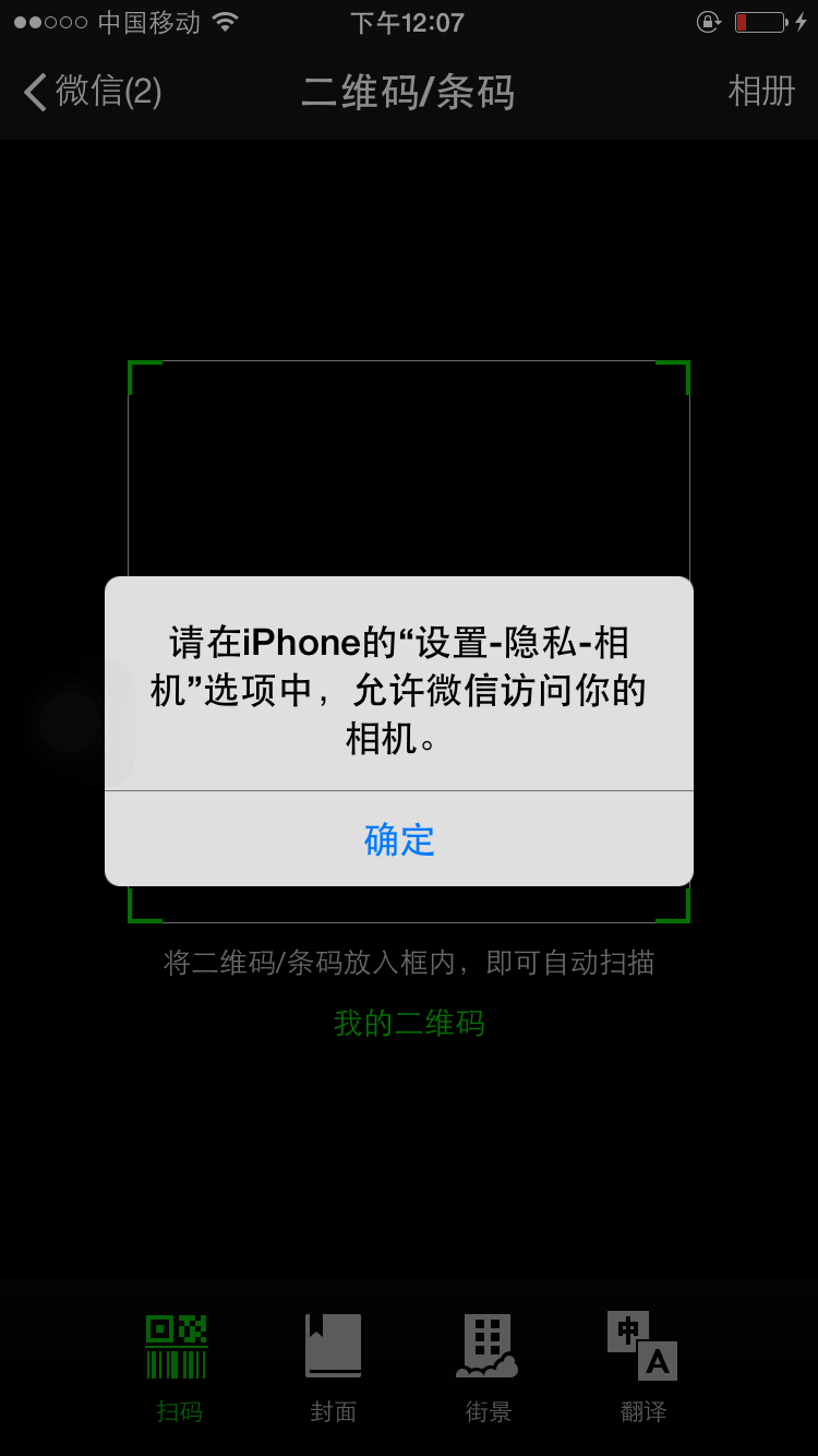 为什么iphone隐私里打不开相机权限  第1张