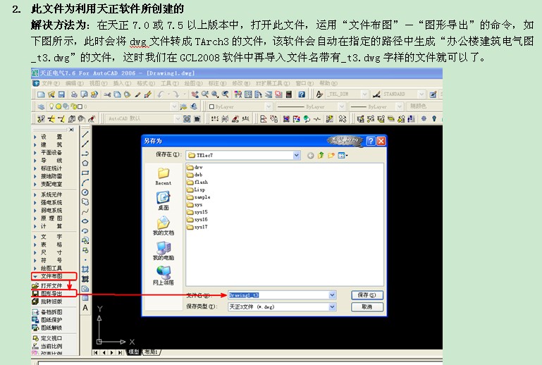 打开天正为什么显示cad  第1张