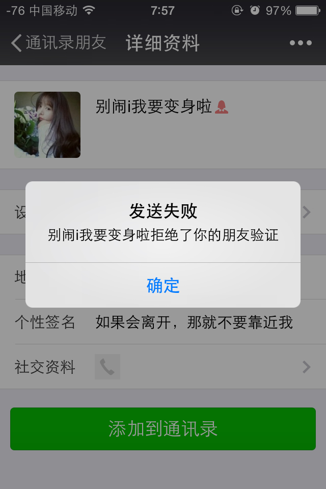 为什么同意添加好友怎么会被拒绝呢  第1张
