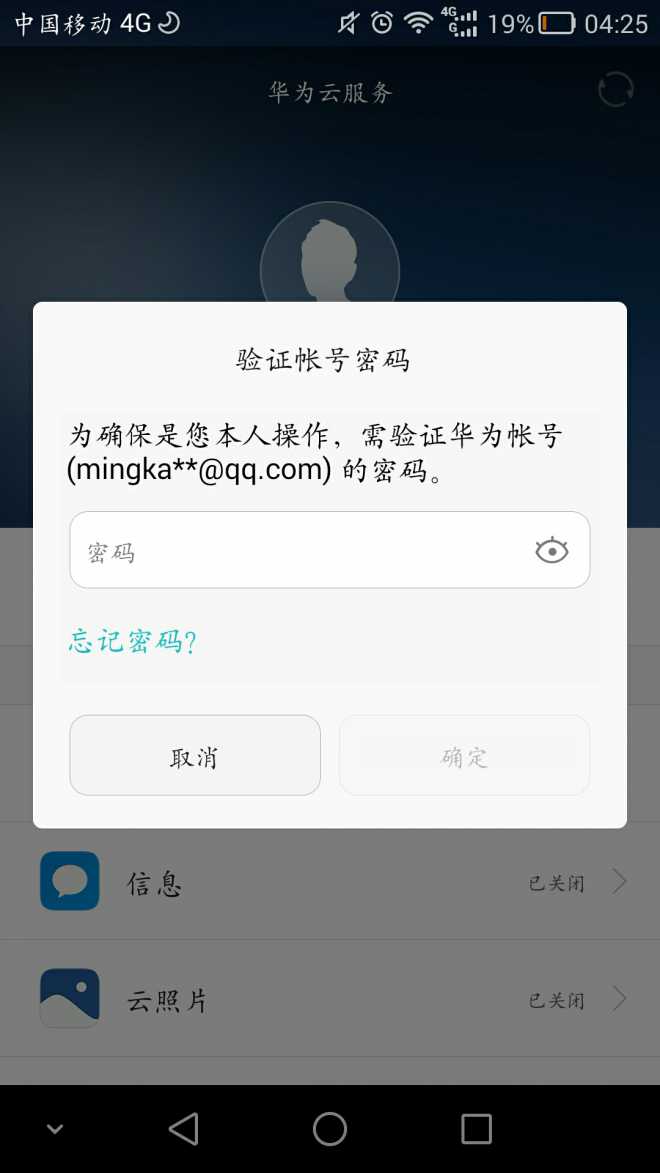 为什么华为手机收不到qq邮箱验证码  第1张