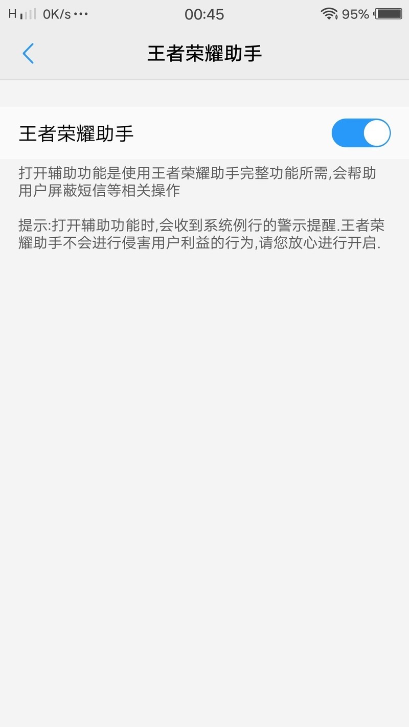 王者助手在哪里打开 王者荣耀助手悬浮设置，王者荣耀助手怎么开启悬浮窗  第1张