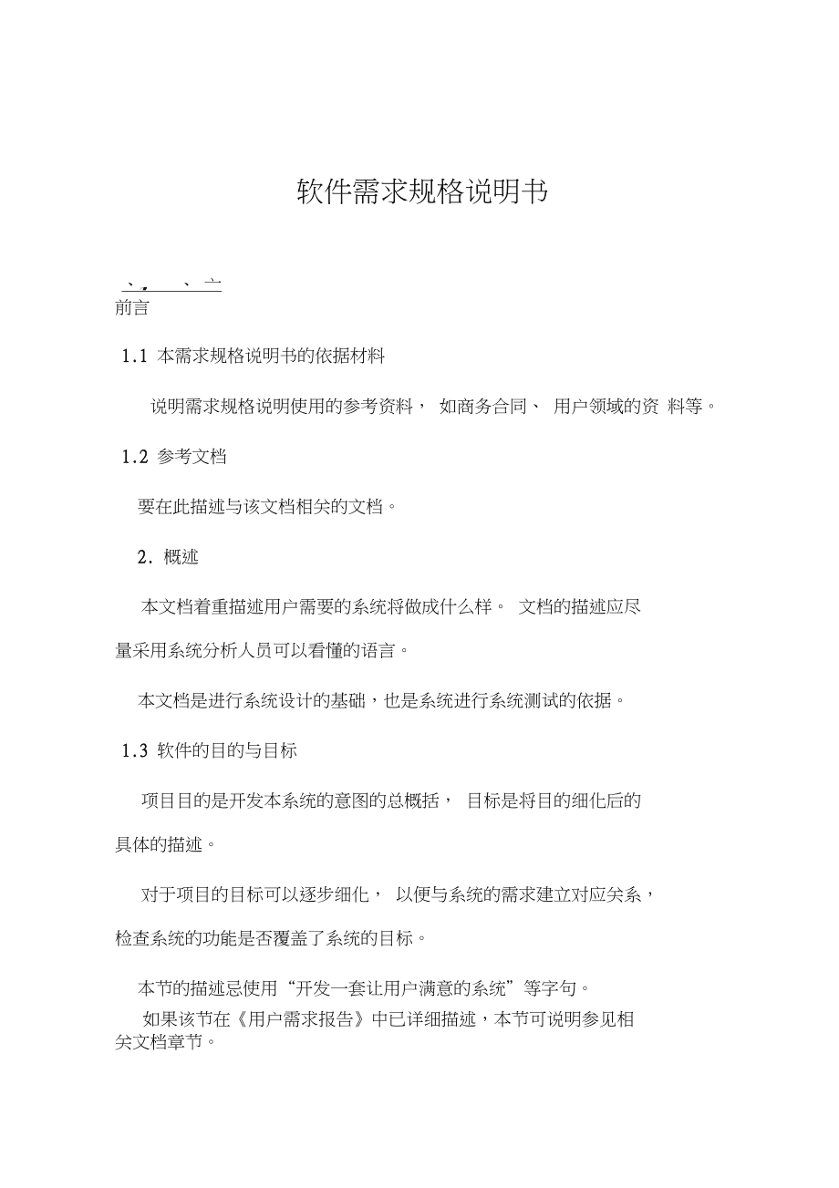 软件需求规格说明书  第1张