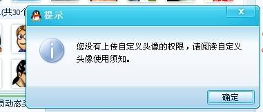 轻聊版QQ头像无法更改，究竟是何原因？  第1张