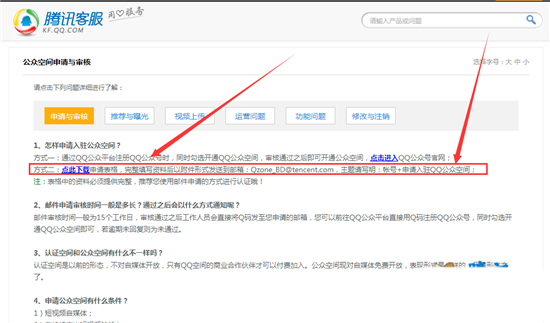 如何顺利通过QQ空间网站认证申请？  第1张