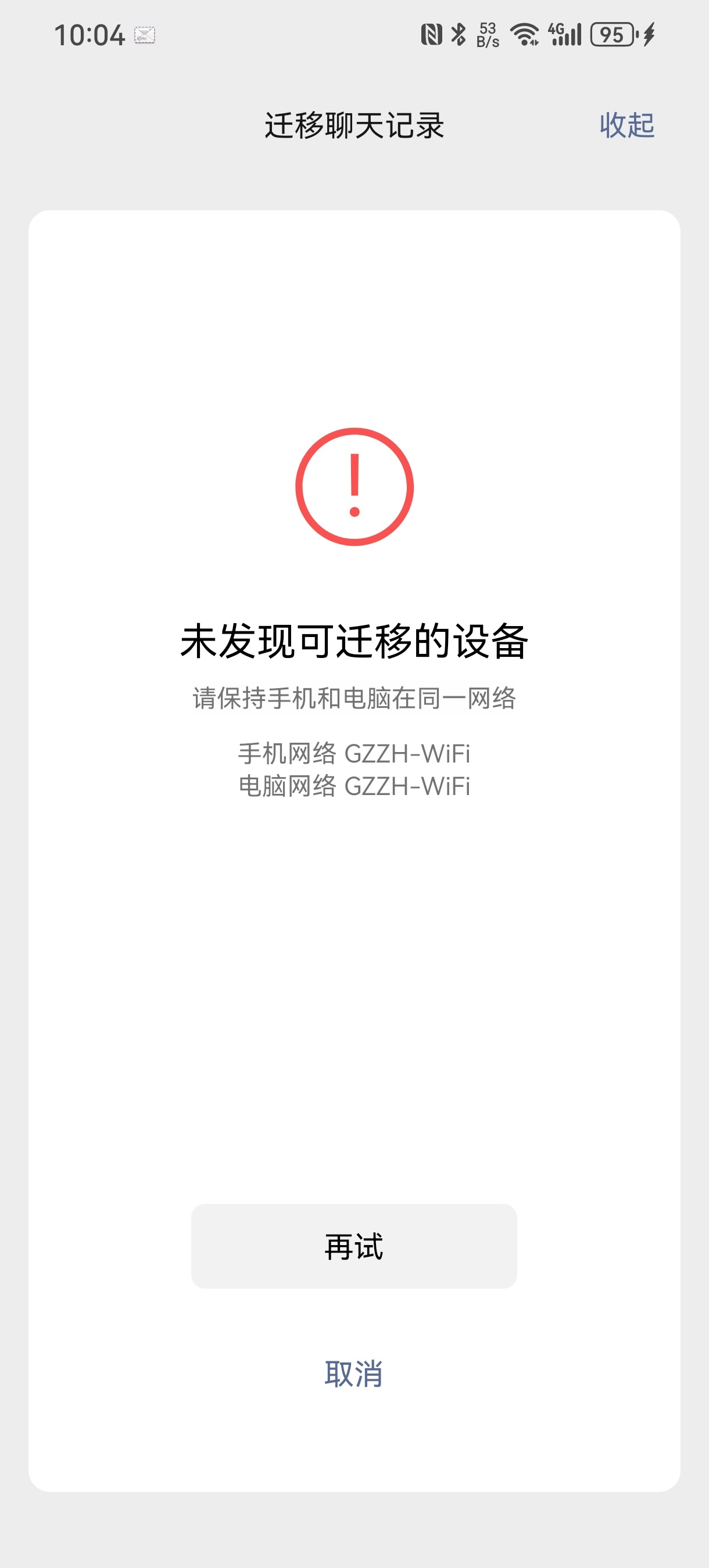微信聊天记录迁移为什么要用wifi  第1张