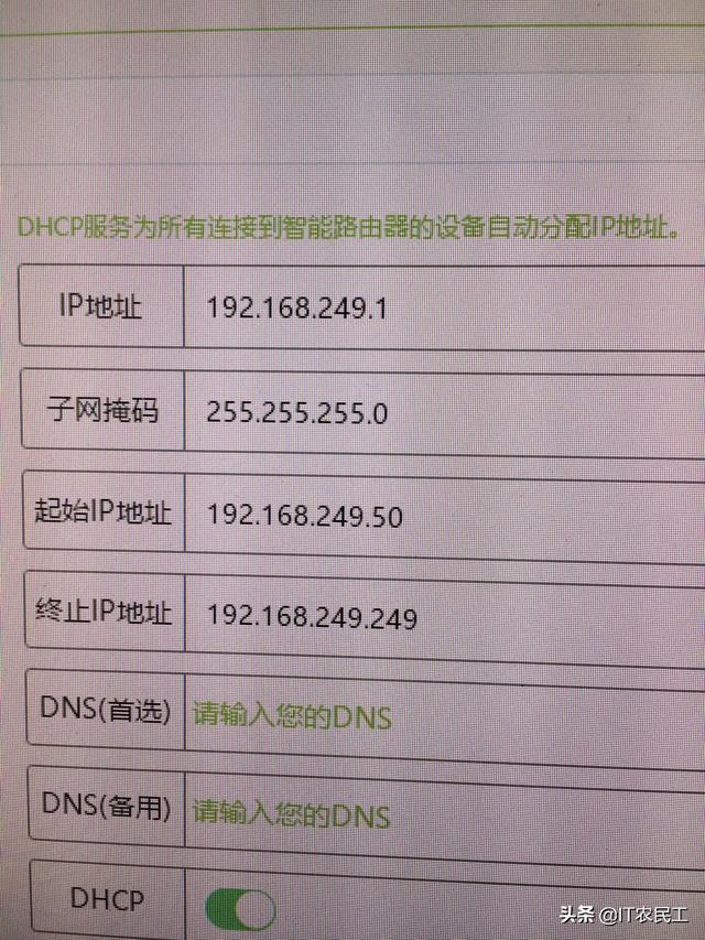 路由器dhcpip地址怎样设置  第1张