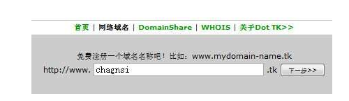 TK域名备案流程简介及注意事项