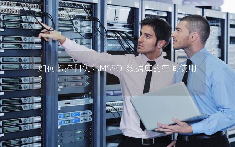 如何高效地使用MSSQL进行数据库管理与查询优化？