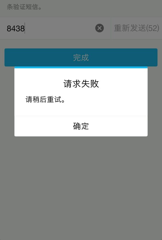 为什么QQ手机号码请求失败  第1张