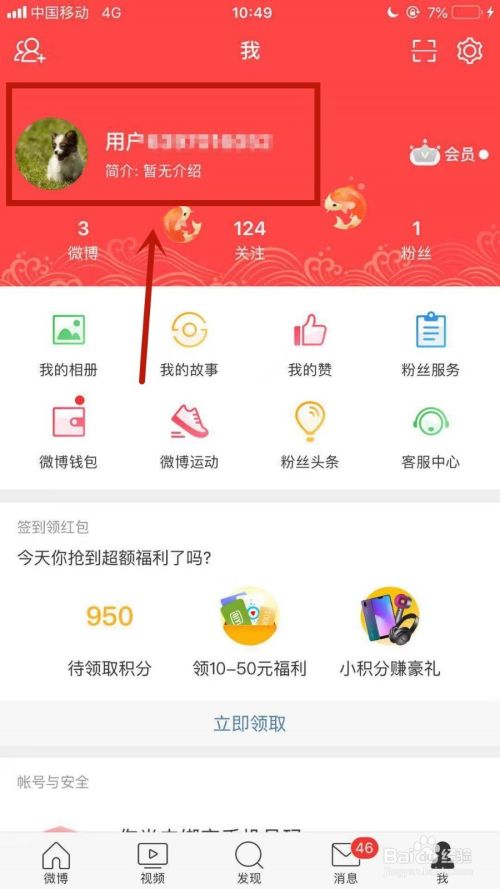 微博用户链接怎么弄  第1张