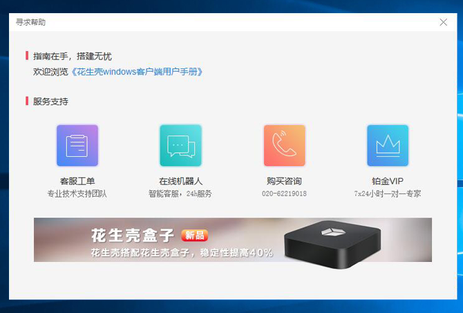 花生壳客户端怎么用,花生壳客户端介绍  第1张