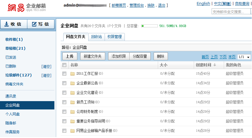 京东企业邮箱是什么,京东企业邮箱的功能特点及使用方法介绍  第1张