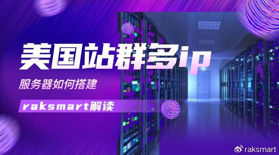 桂哥美国站群服务器优惠方案推荐  第1张