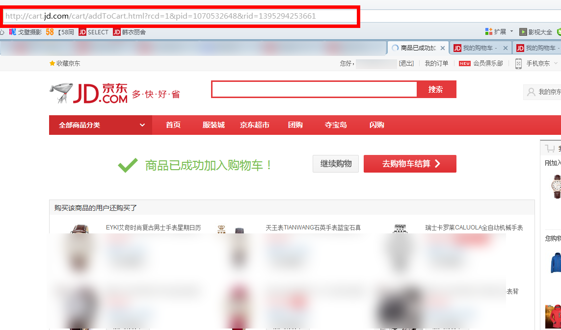 京东能在网页购买吗 京东提交订单链接怎么做？  第1张