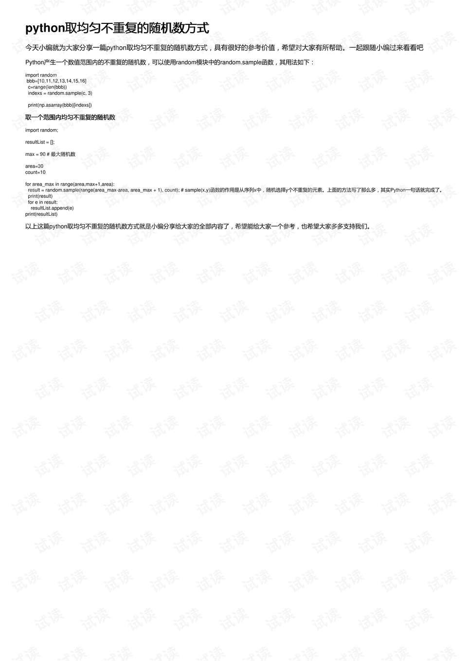 python不重复随机数  第1张