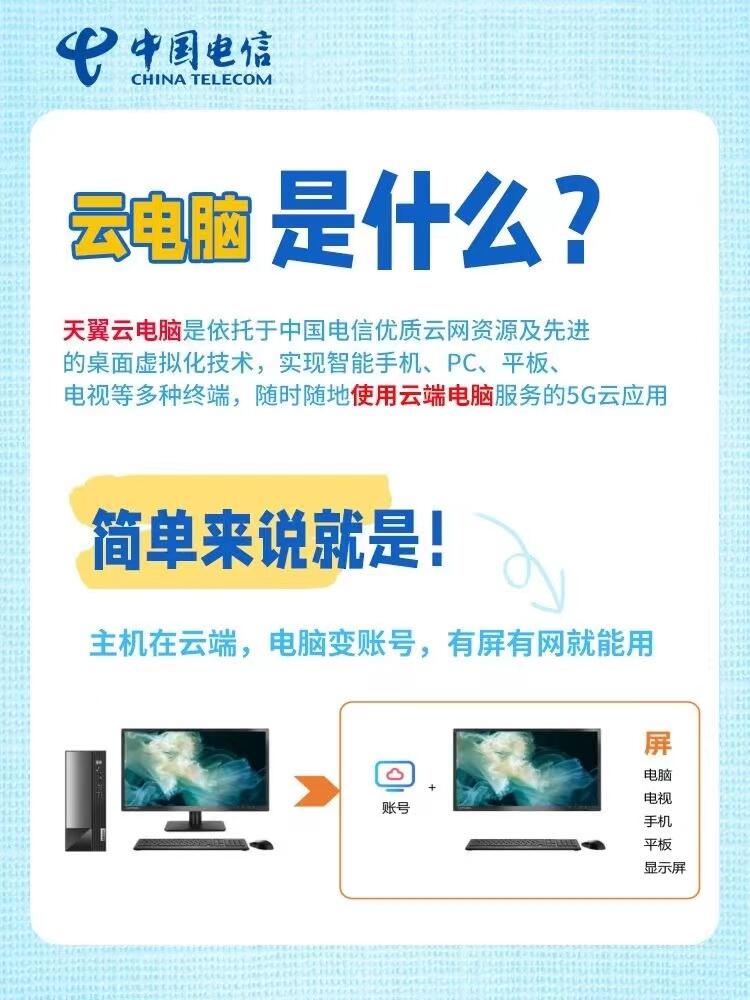 在线云电脑使用的好处是什么  第1张