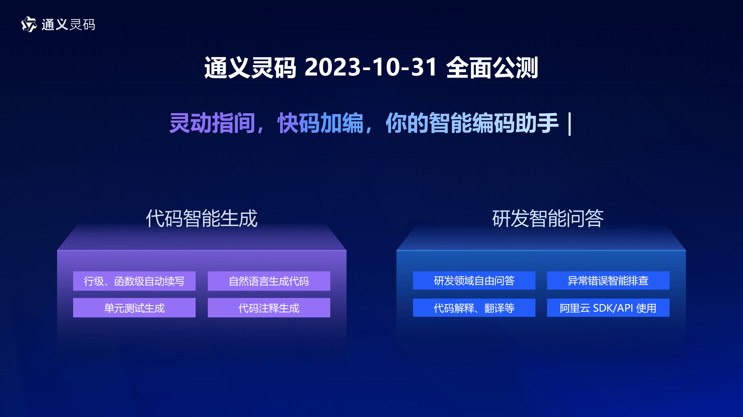 通义灵码内容输出太慢了，建议提升输出的速度，较多内容时，等个结果很累。