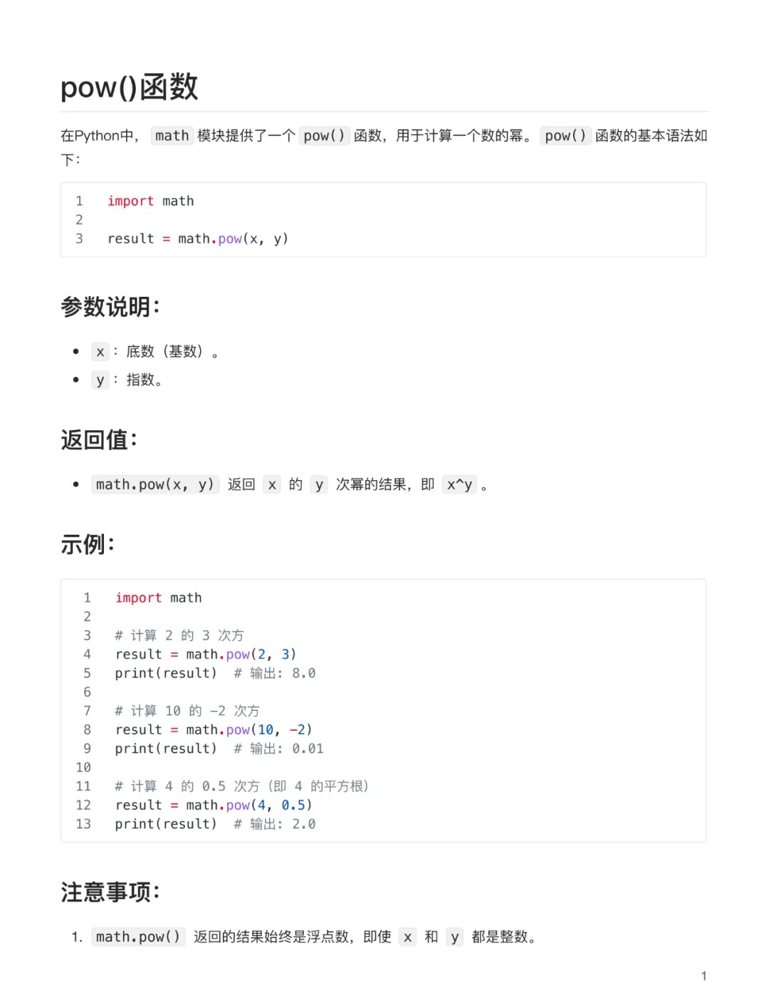 python pow是什么意思  第1张