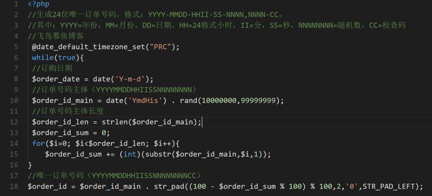 php 如何生成订单号信息