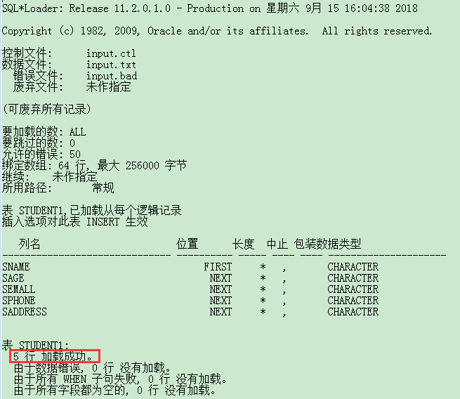 SqlLoader怎么使用  第1张