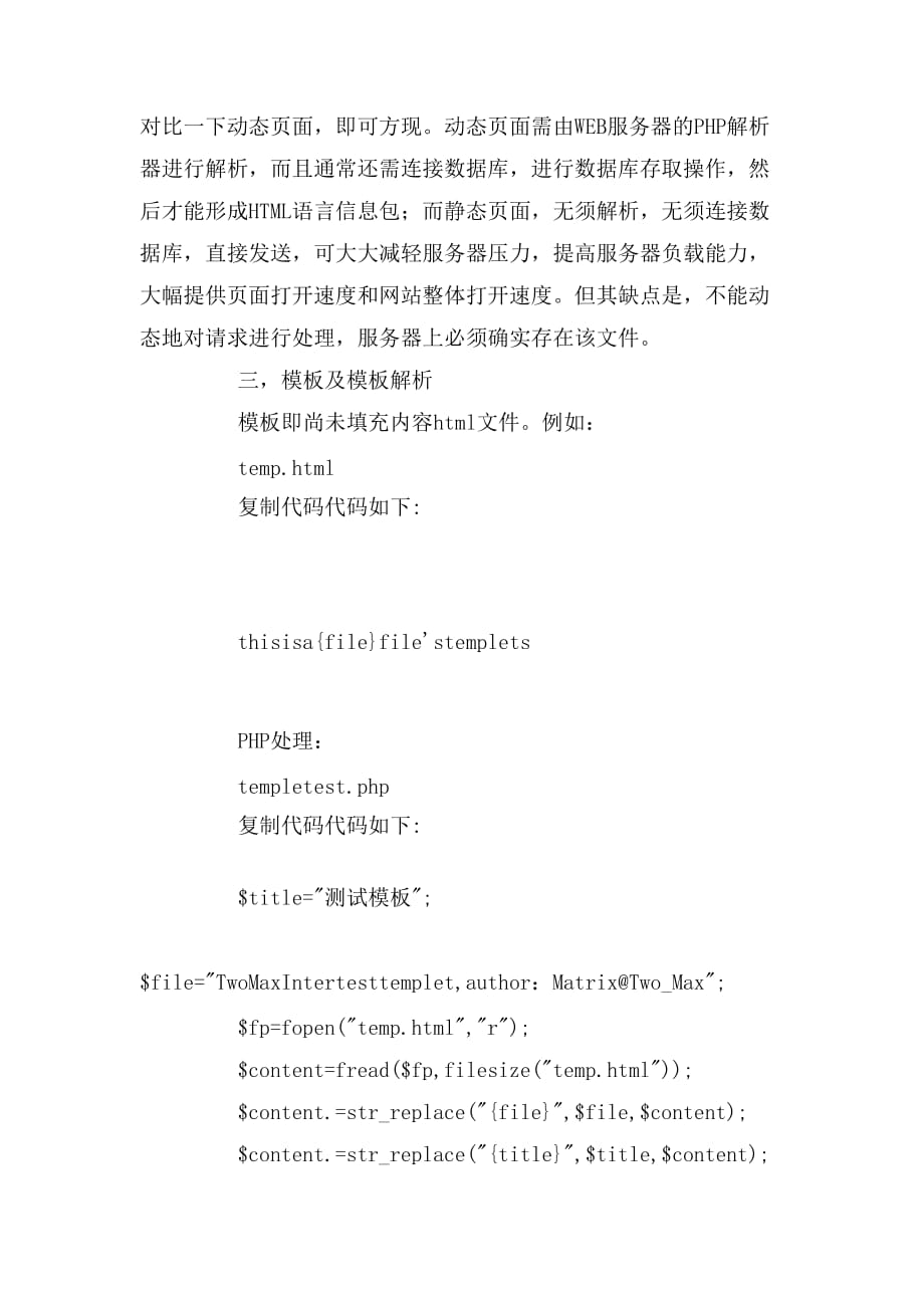 php如何实现静态网站  第1张
