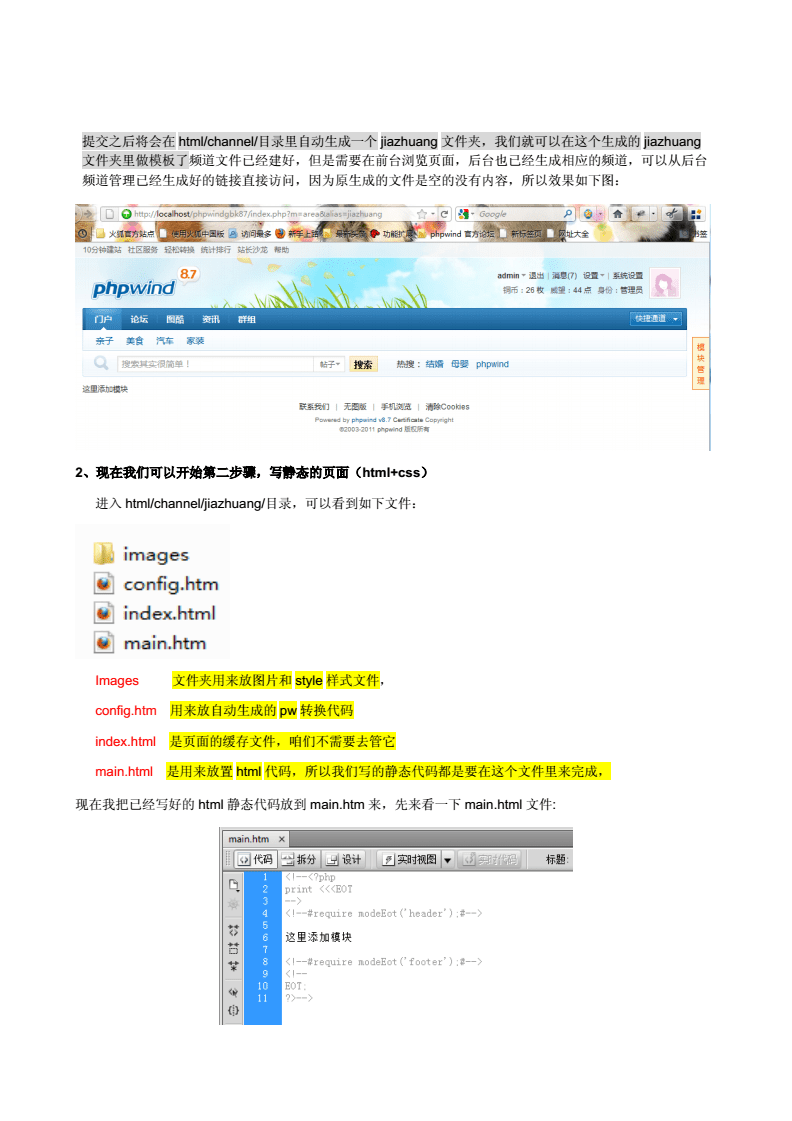 phpwind模板如何下载  第1张