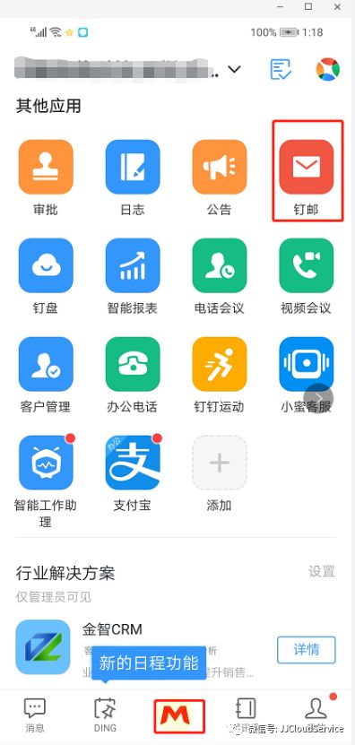 钉钉如何获取成员个人邮箱？  第1张