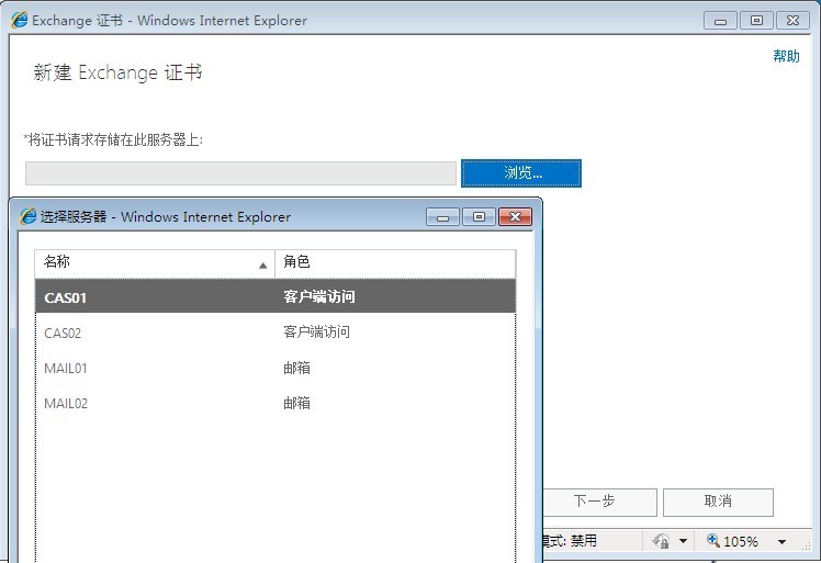 如何在Microsoft Exchange服务器上创建CSR文件？  第1张