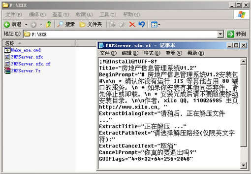 教你如何把php项目打包成exe文件发布  第1张