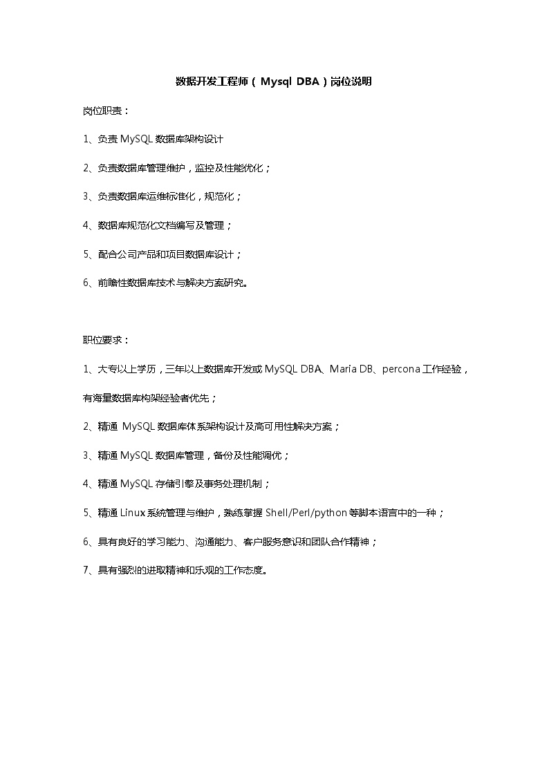 mysql开发工程师  第1张