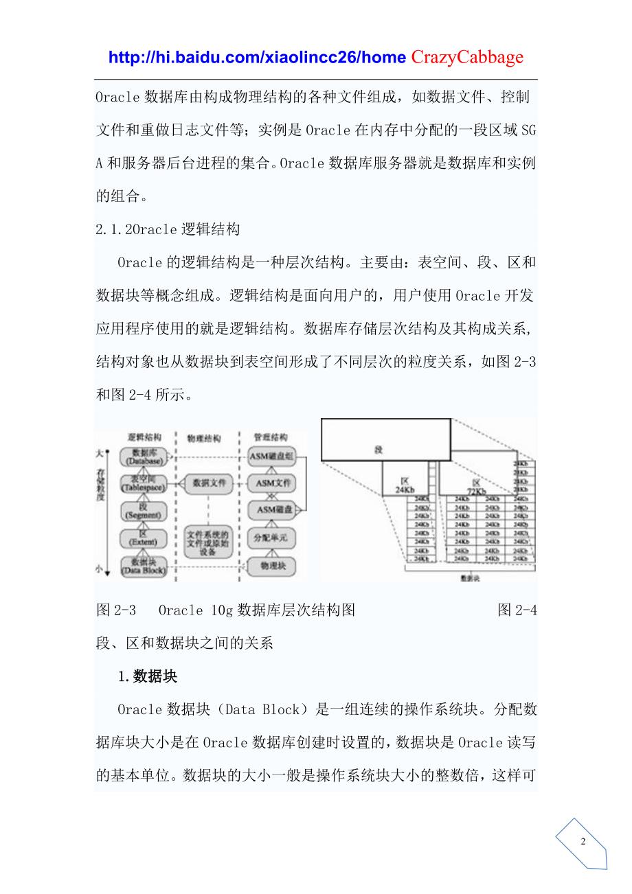 探索Oracle数据库的逻辑结构