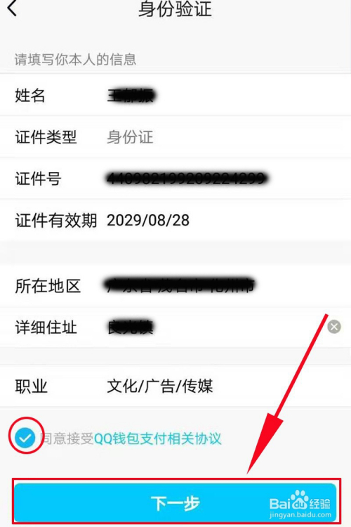 qq怎么改实名认证-qq改实名认证教程  第1张