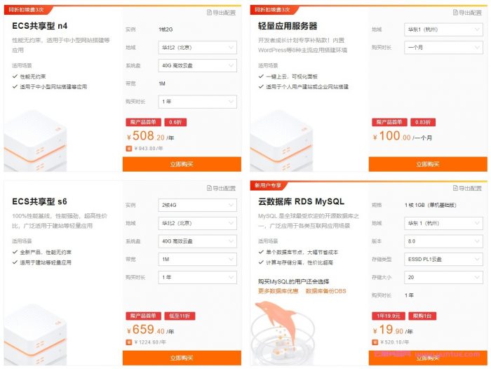 阿里云购买  第1张