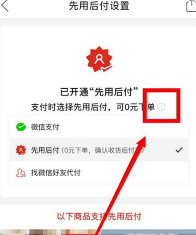 开通了拼多多先用后付怎么关闭  第1张