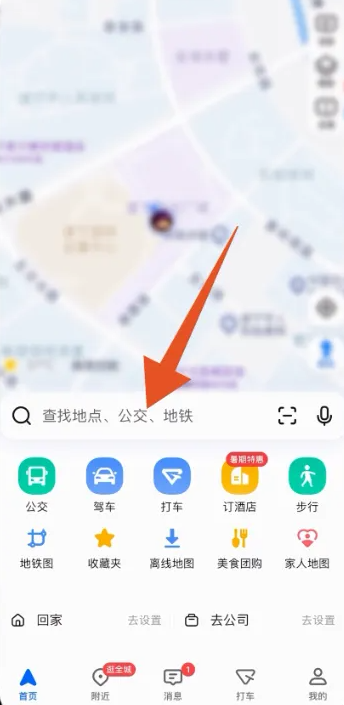 高德地图怎么添加店铺位置  第1张
