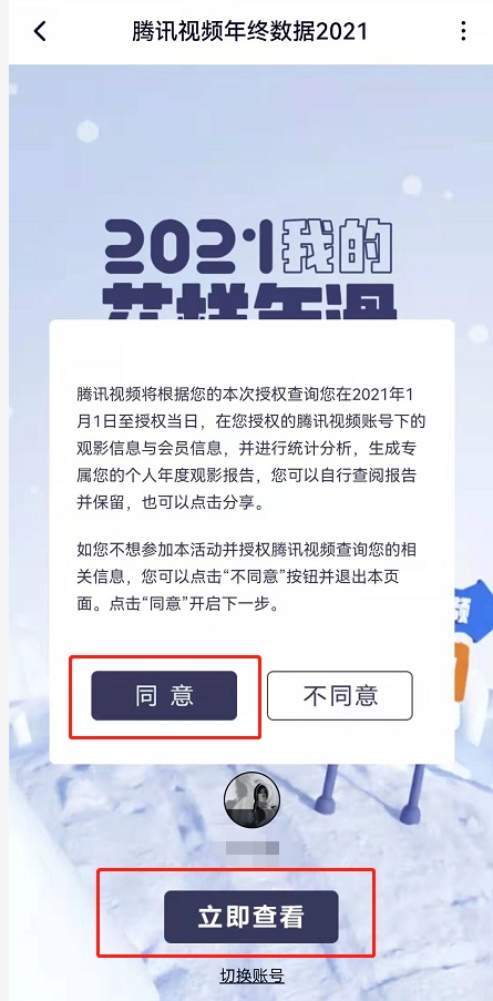 腾讯视频年度观影报告怎么看-2021腾讯视频年度报告查看方法  第1张