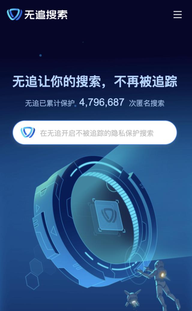 无追搜索引擎入口-无追搜索网页入口  第1张