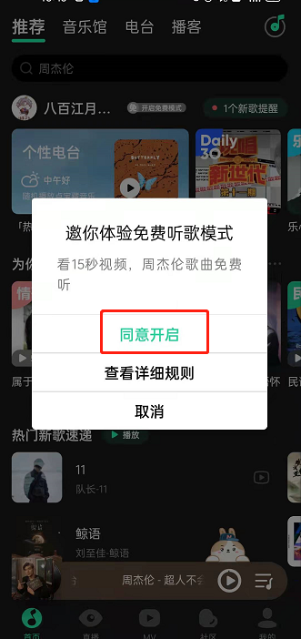 QQ音乐免费听歌模式是什么-QQ音乐免费听歌模式介绍  第1张