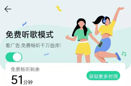 QQ音乐免费听歌模式怎么关闭  第1张