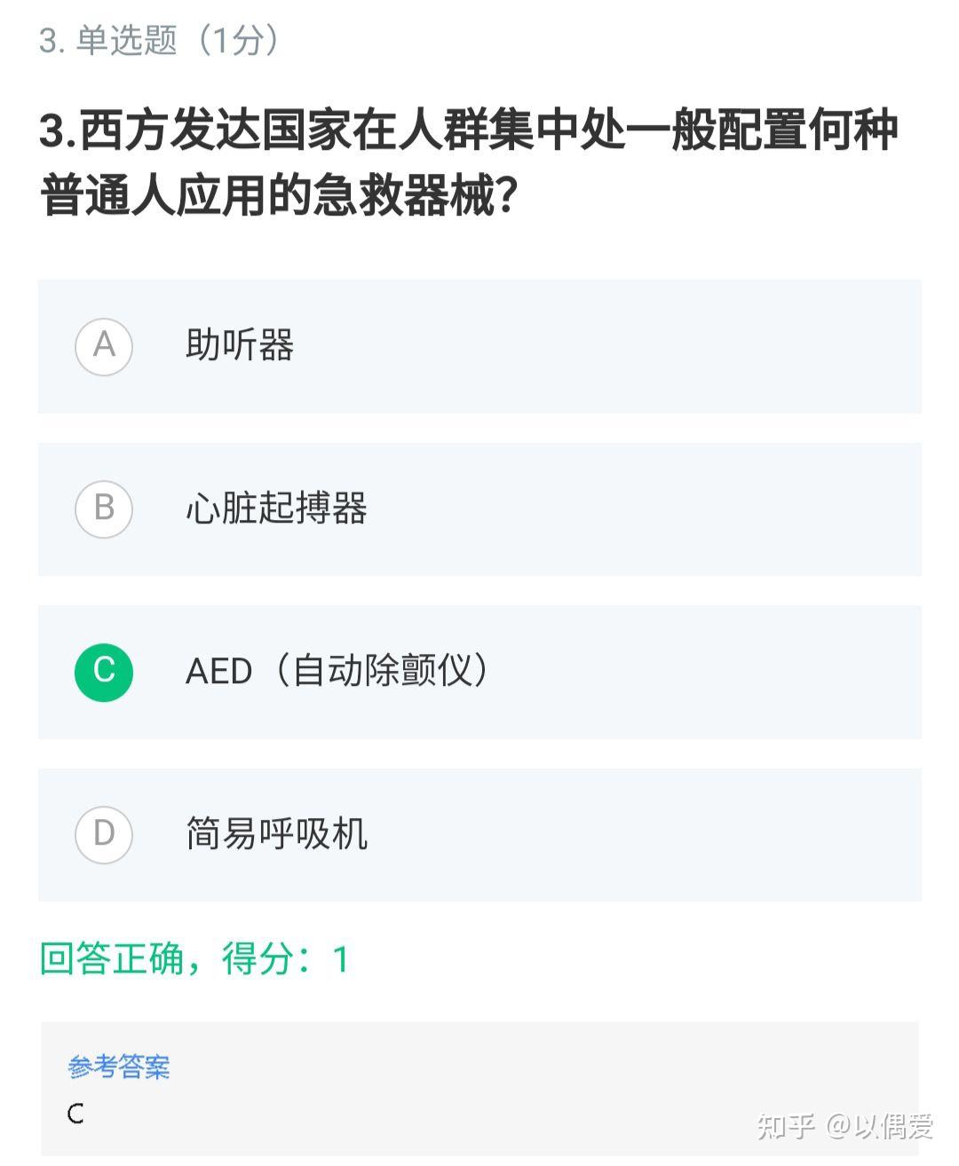 智慧树知到关爱生命急救与自救技能答案-见面课与章节测试答案汇总  第1张
