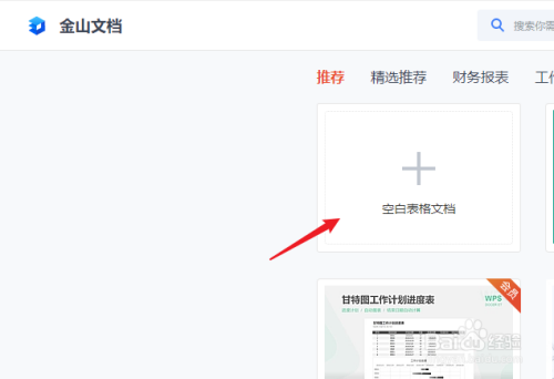 老师发金山文档填写后怎么保存  第1张