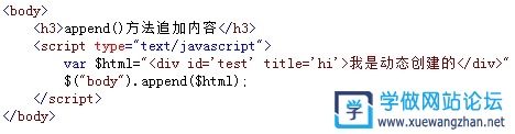 jquery在一个指定元素后添加内容