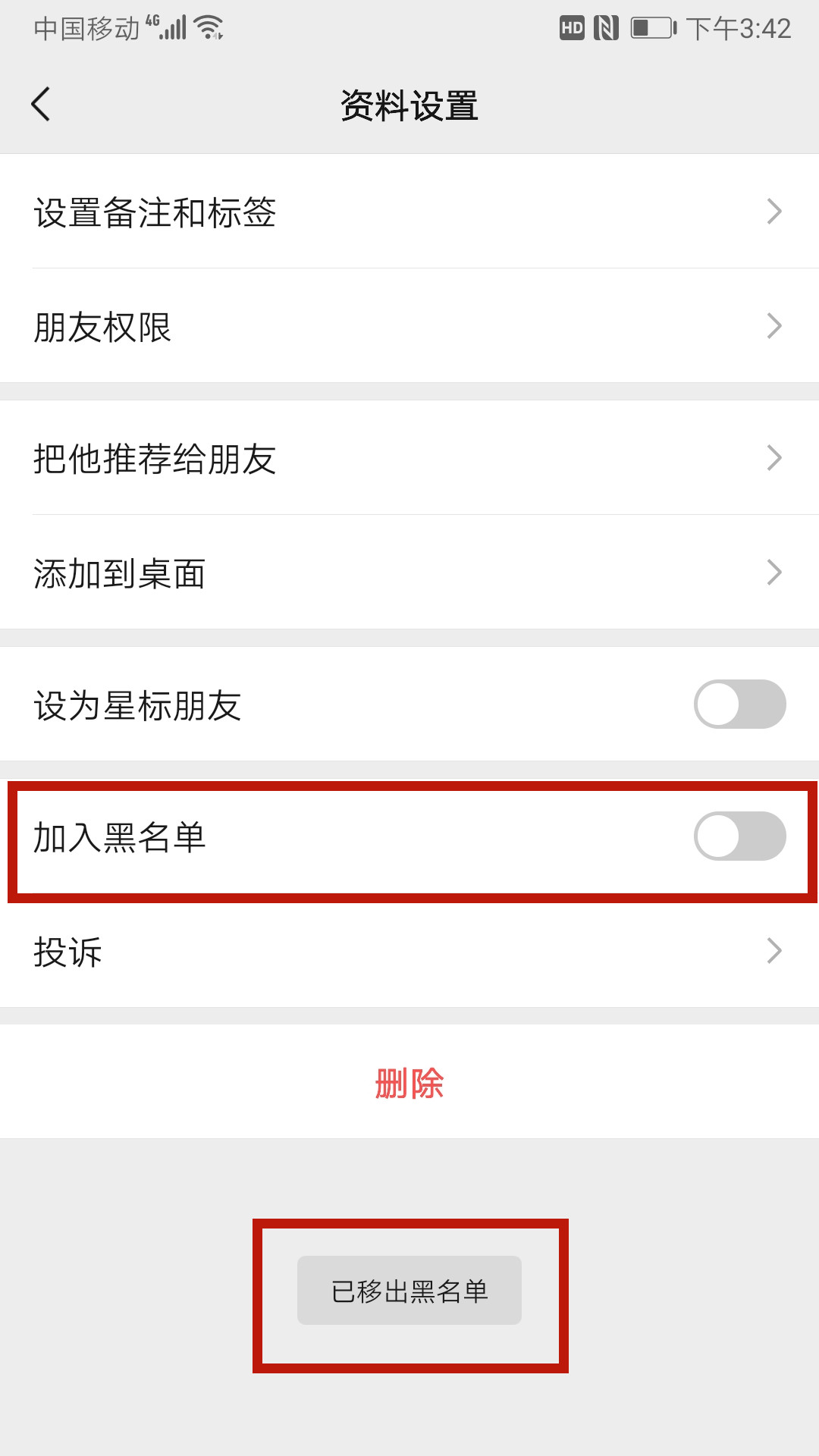 qq加入黑名单怎么恢复正常新版微信